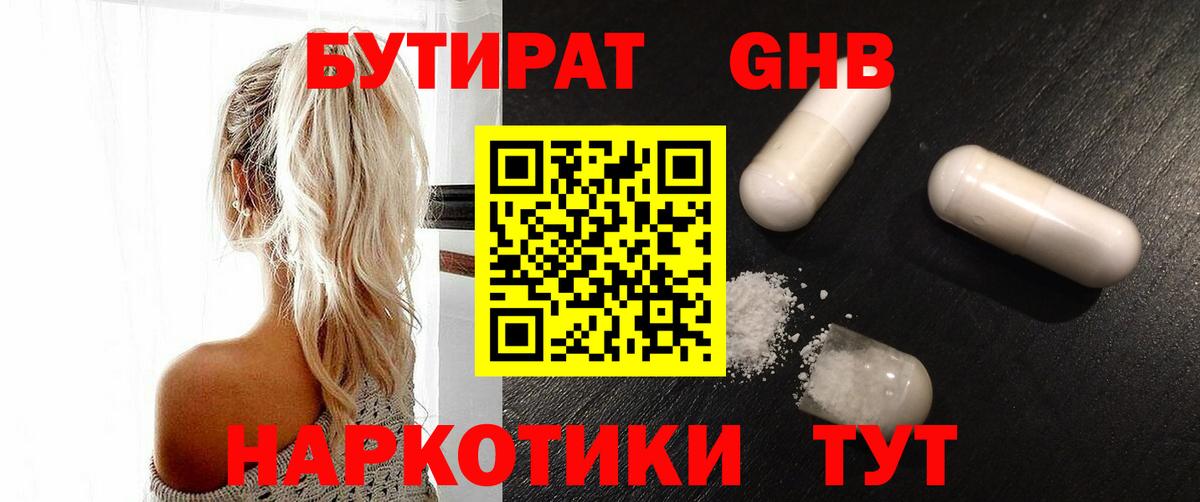 Бутират оксибутират  Вход с VPN  Белово 