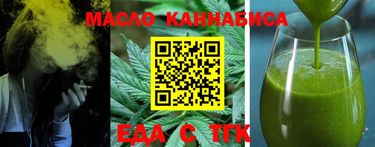 Еда ТГК марихуана  Вход с VPN  Белово 