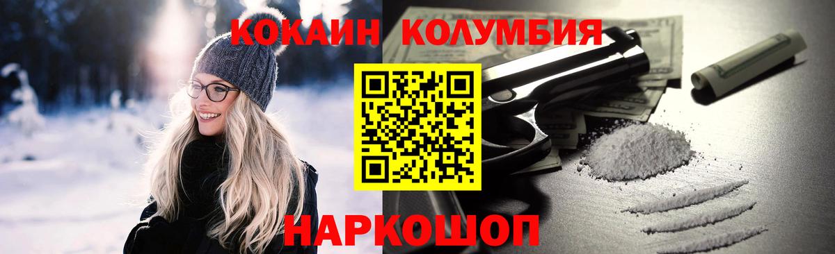 Белово  Cocaine Колумбийский  КОКАИН Fish Scale  Вход с VPN 