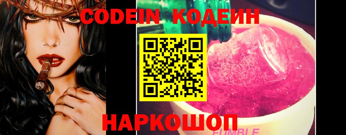Кодеиновый сироп Lean Purple Drank  Codein Purple Drank  Белово  Вход с VPN 