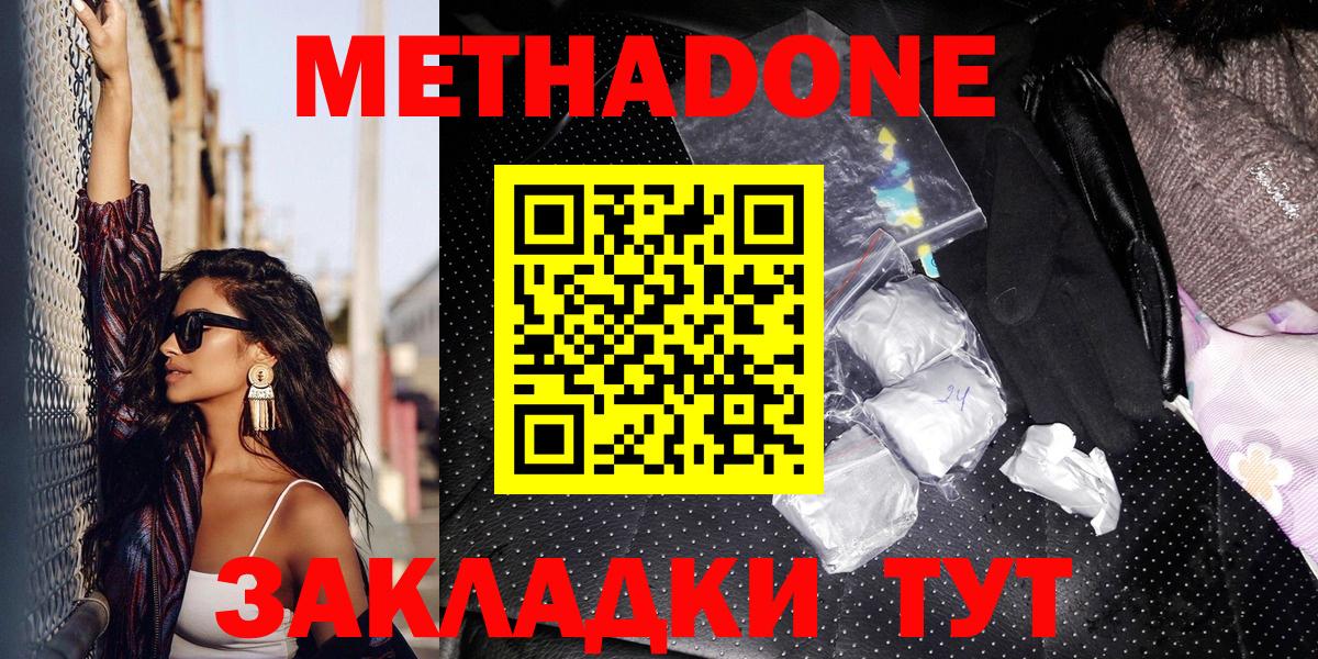 Белово  Метадон VHQ  Вход с VPN 