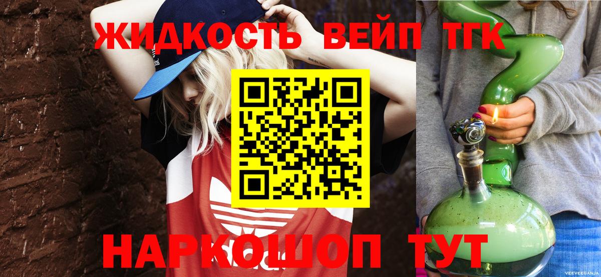 Дистиллят ТГК вейп  Дистиллят ТГК жижа  Вход с VPN  Белово 